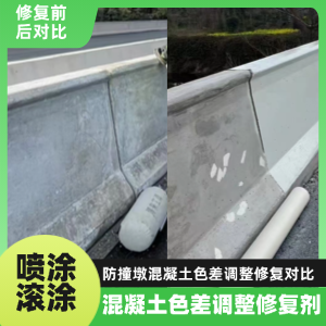 阜阳工程人必看！混凝土色差“面子难题”，一招修复不返工